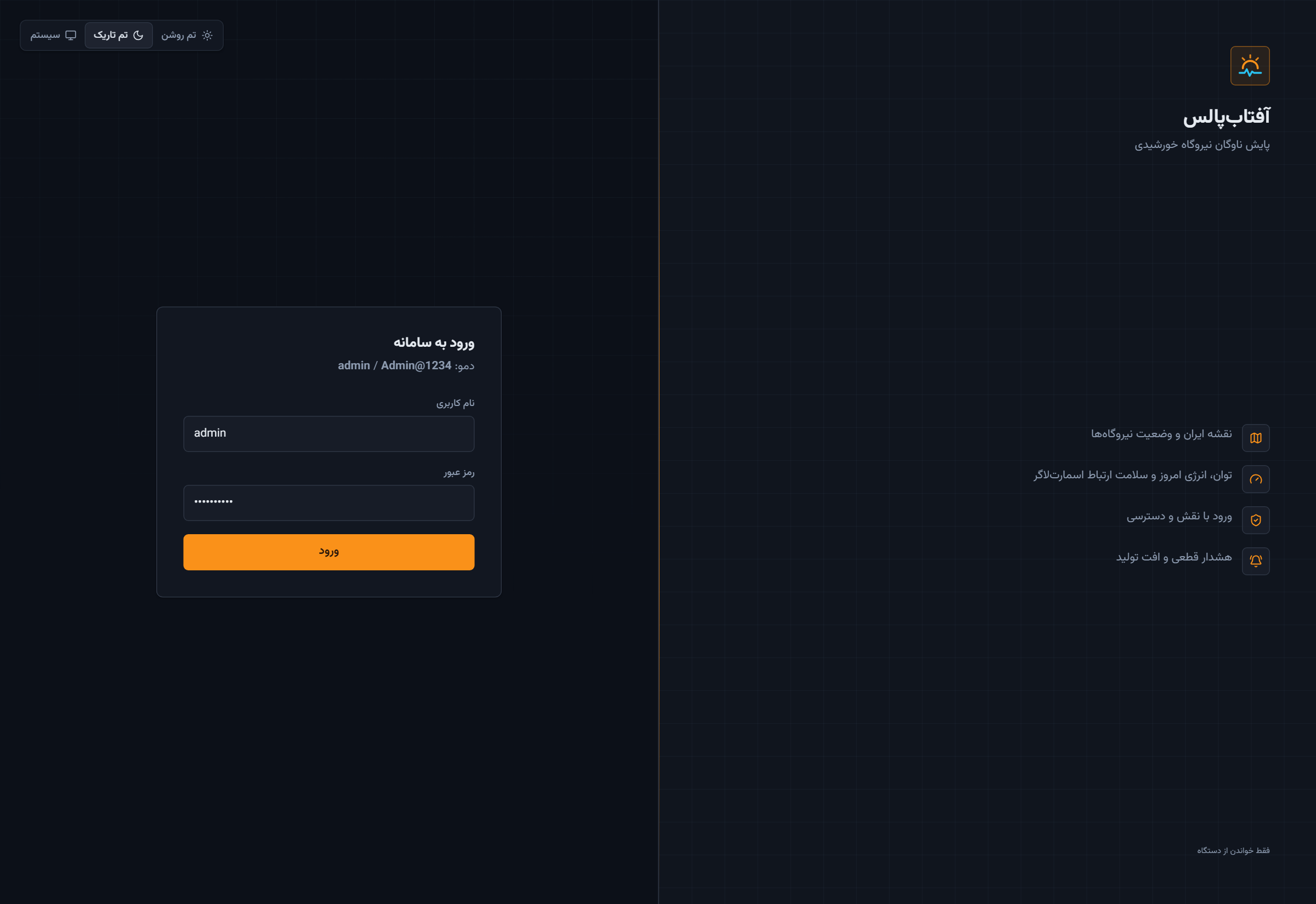 01 — Full AftabPulse login page
