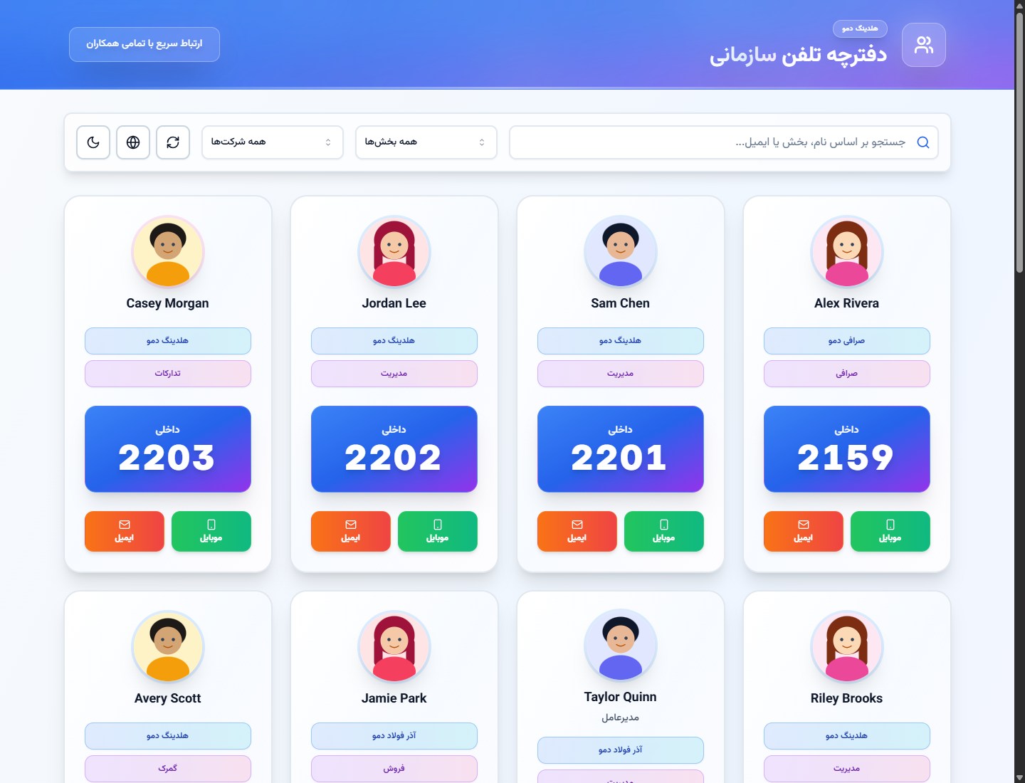 01 — Staff directory with photos, mobile and email